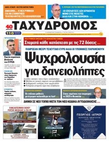 Ταχυδρόμος