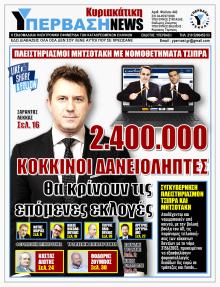 Υπέρβαση News