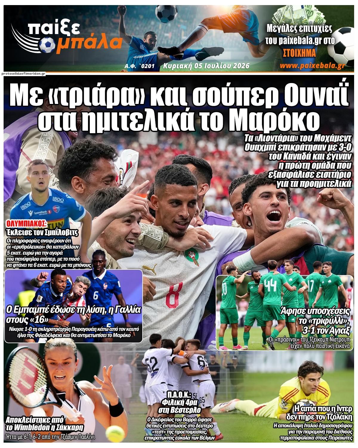 Πρωτοσέλιδο εφημερίδας Παίξε Μπάλα