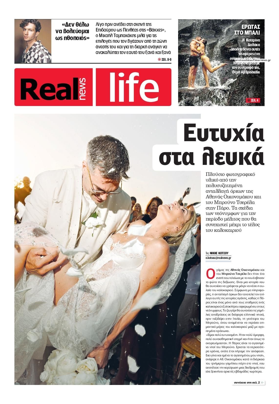 Πρωτοσέλιδο εφημερίδας REAL NEWS - LIFE