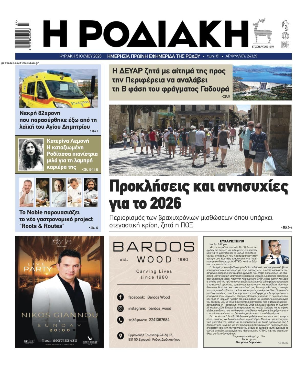 Πρωτοσέλιδο εφημερίδας Ροδιακή
