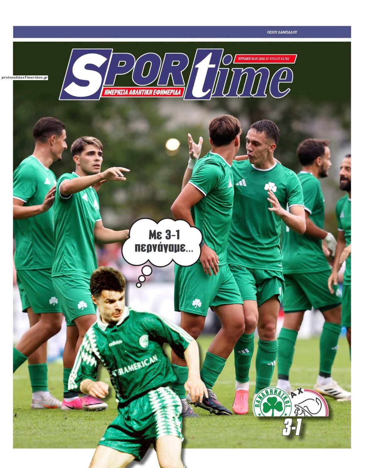 Πρωτοσέλιδο εφημερίδας Sportime