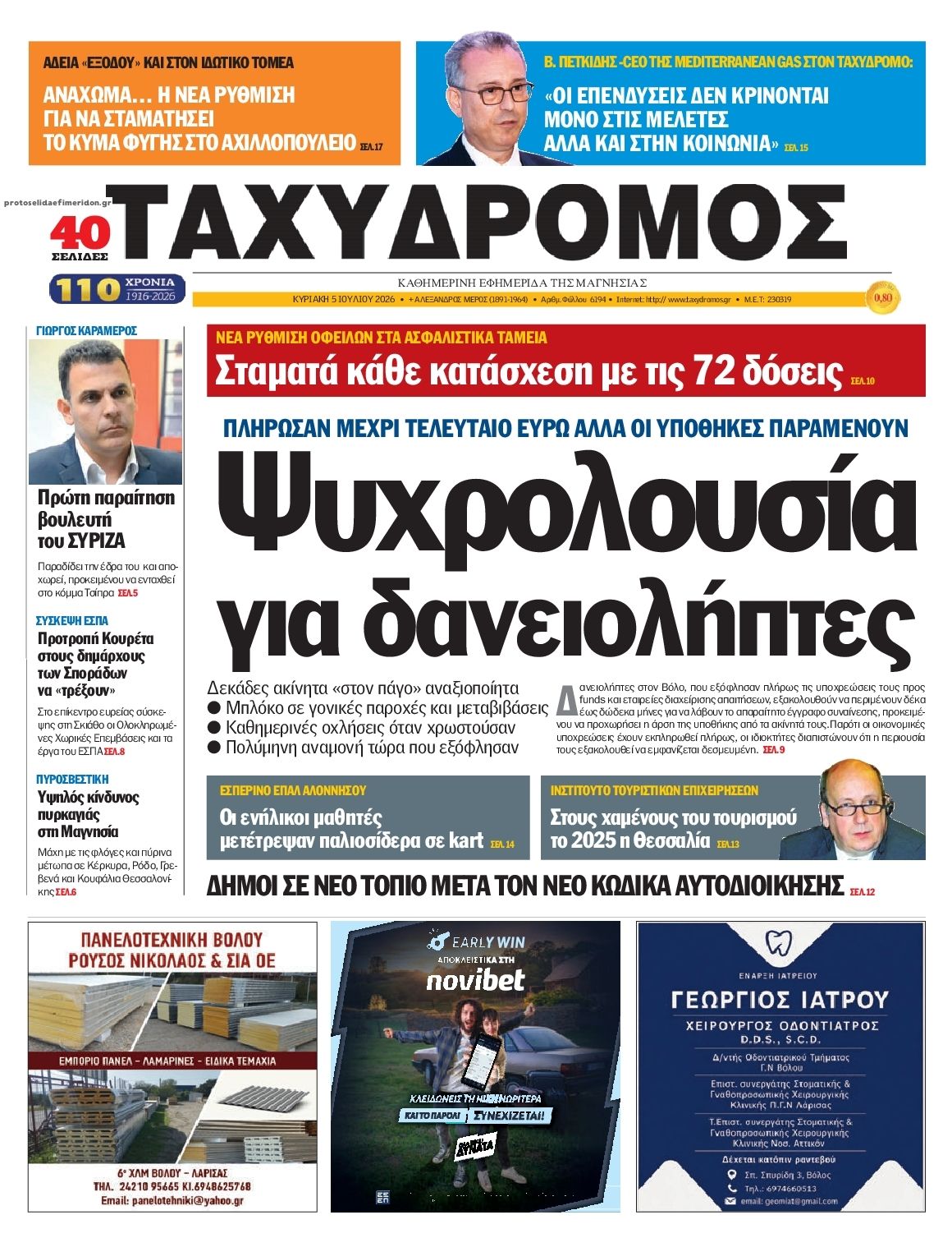 Πρωτοσέλιδο εφημερίδας Ταχυδρόμος