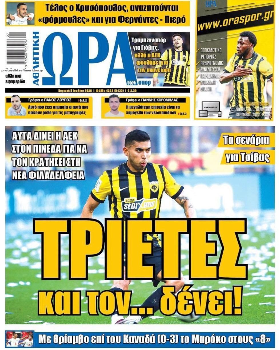 Πρωτοσέλιδο εφημερίδας Η ώρα των Σπορ