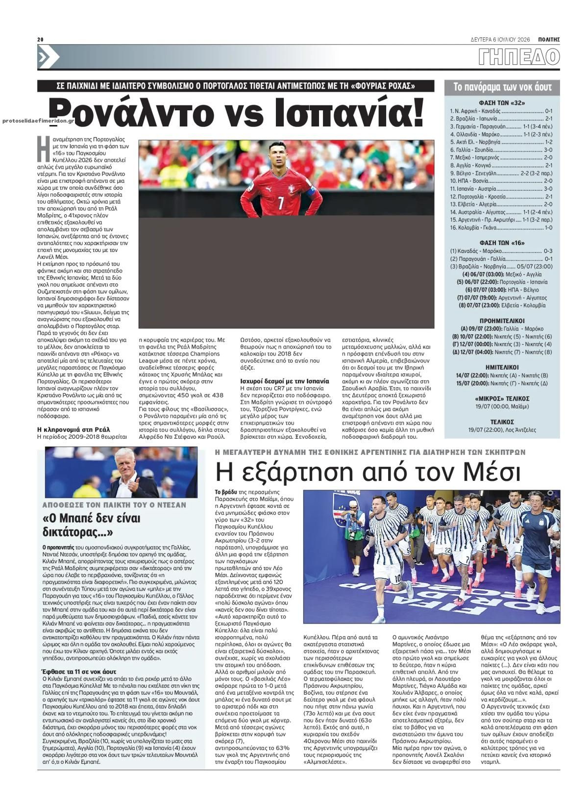 Οπισθόφυλλο εφημερίδας Πολίτης Κύπρου