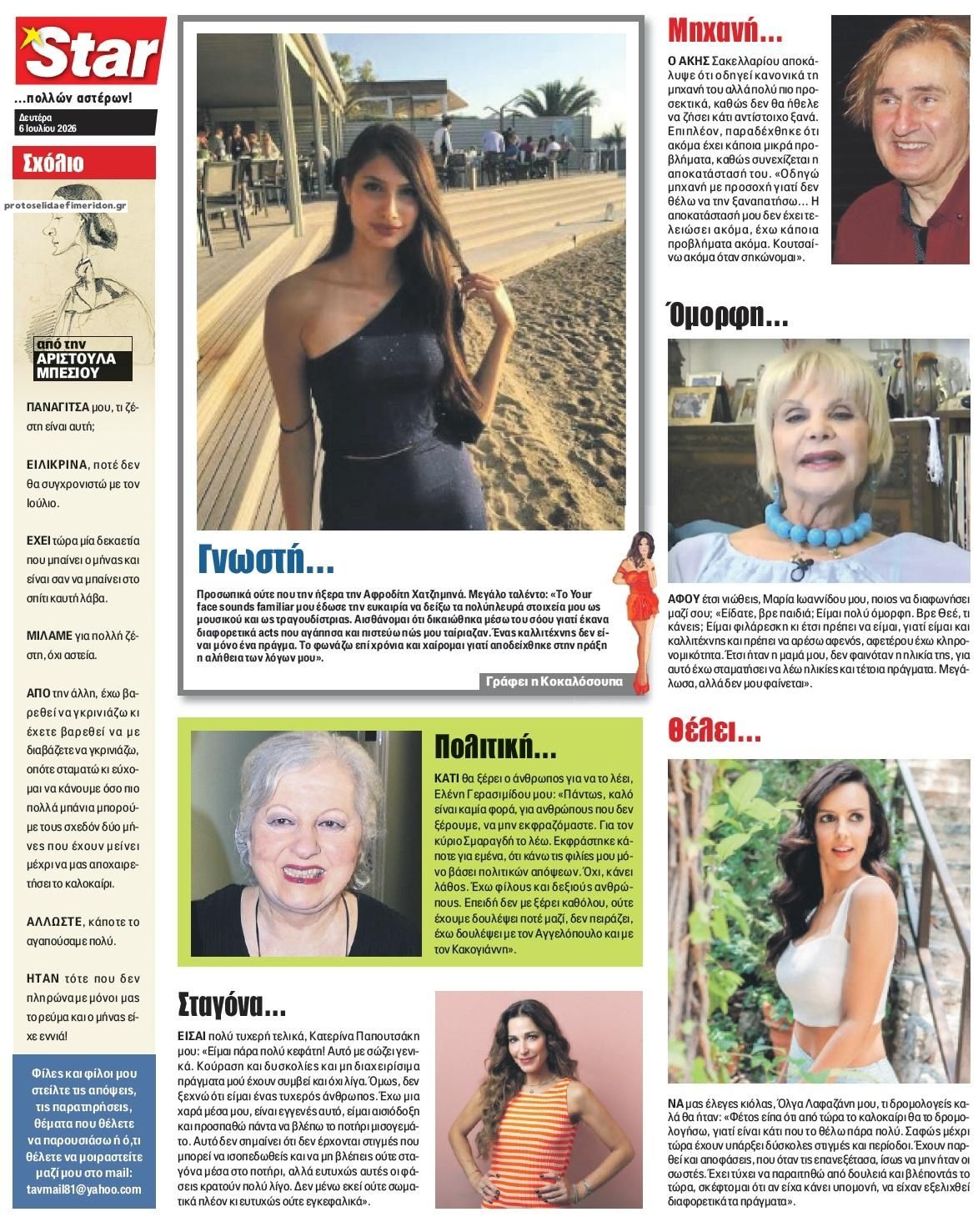 Οπισθόφυλλο εφημερίδας Star Press