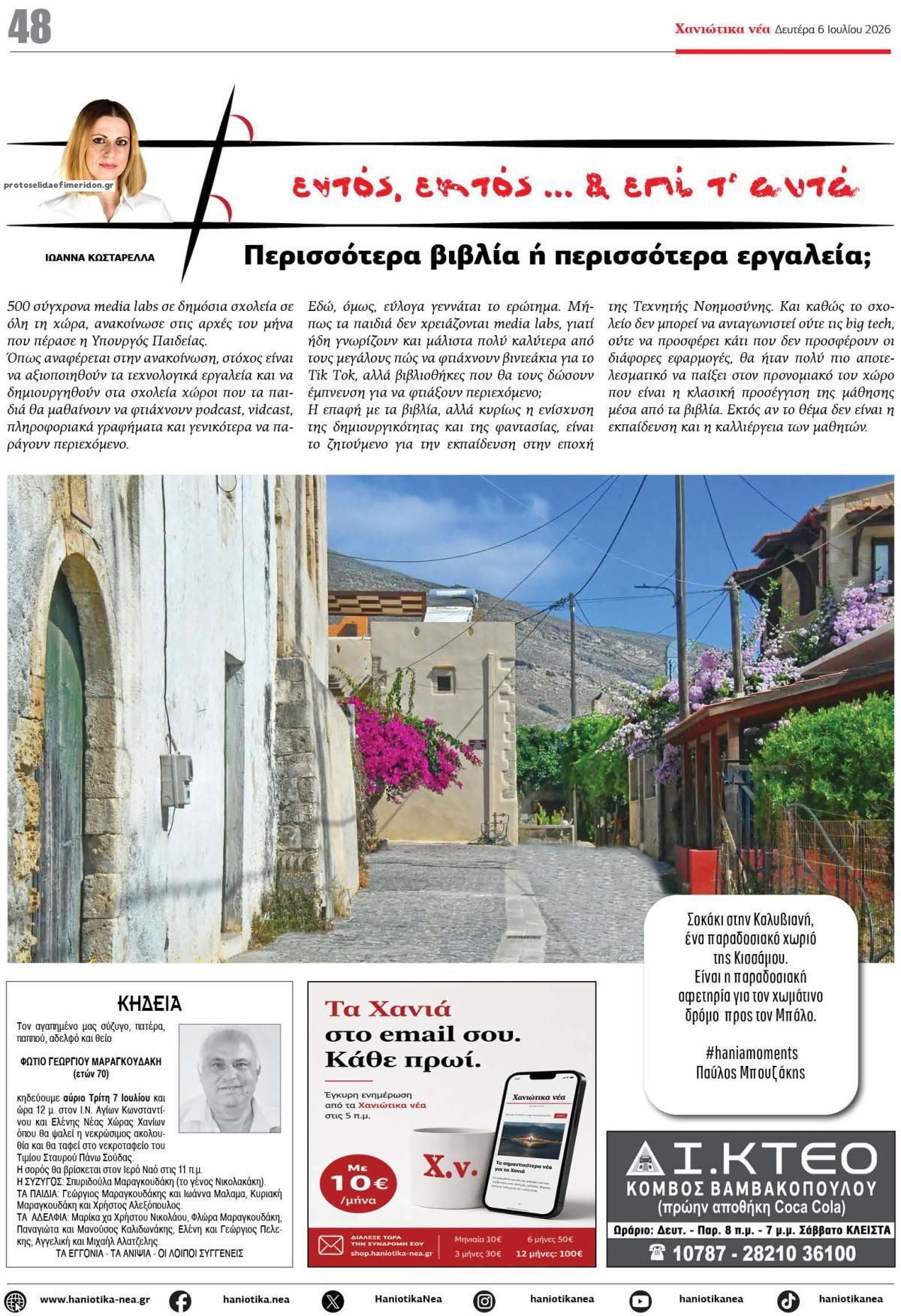 Οπισθόφυλλο εφημερίδας Χανιώτικα Νέα