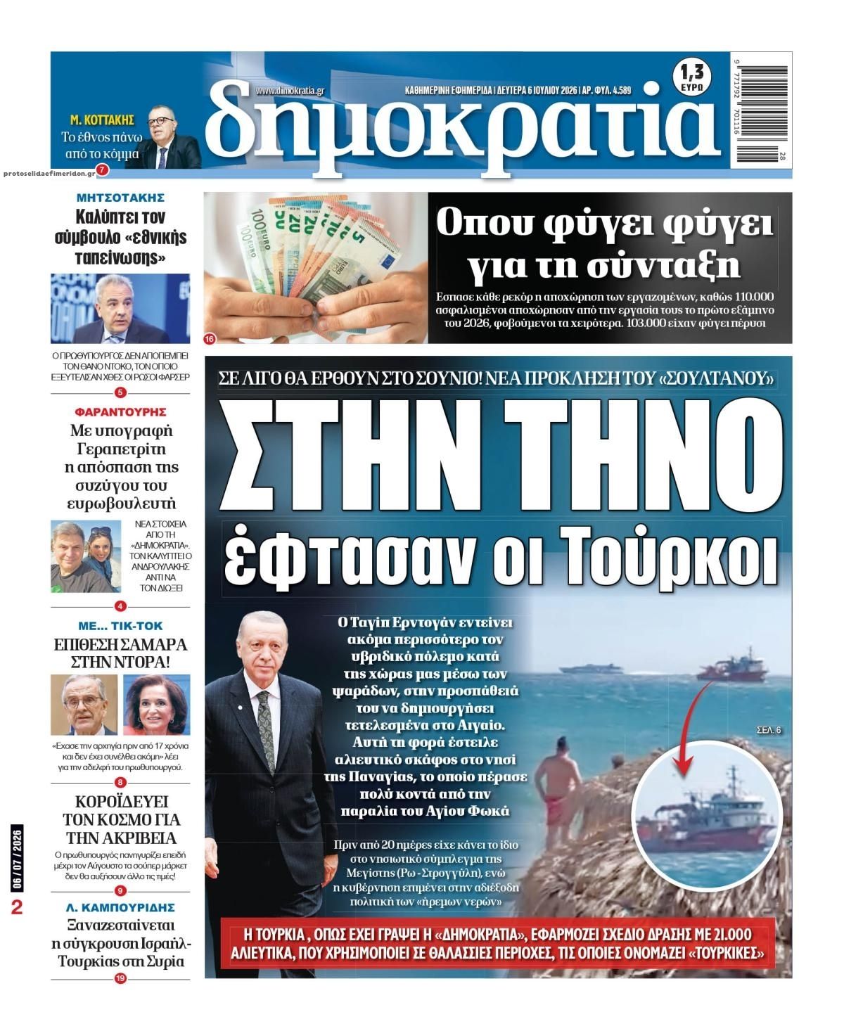 Πρωτοσέλιδο εφημερίδας Δημοκρατία