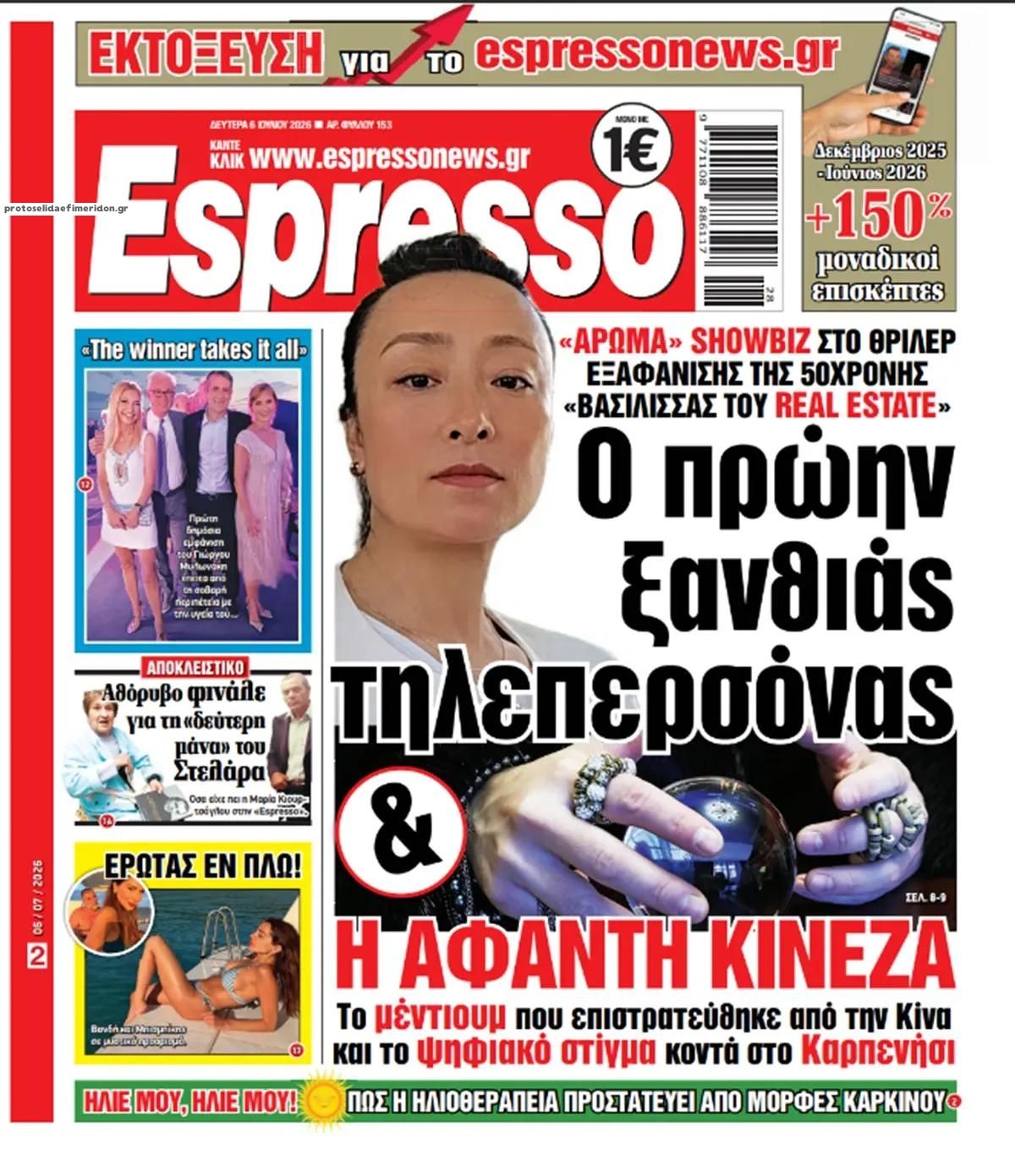 Πρωτοσέλιδο εφημερίδας Espresso