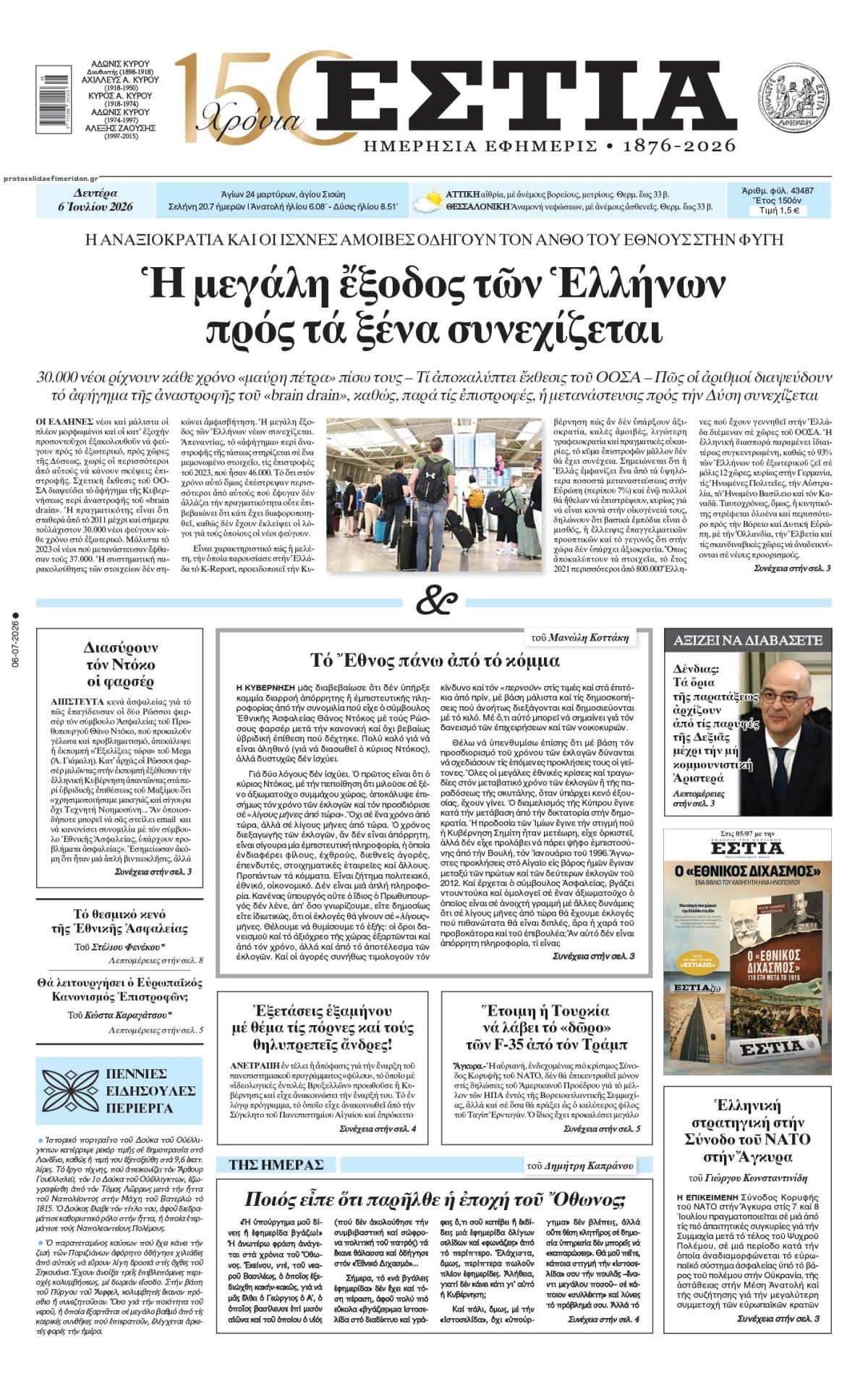 Πρωτοσέλιδο εφημερίδας Εστία