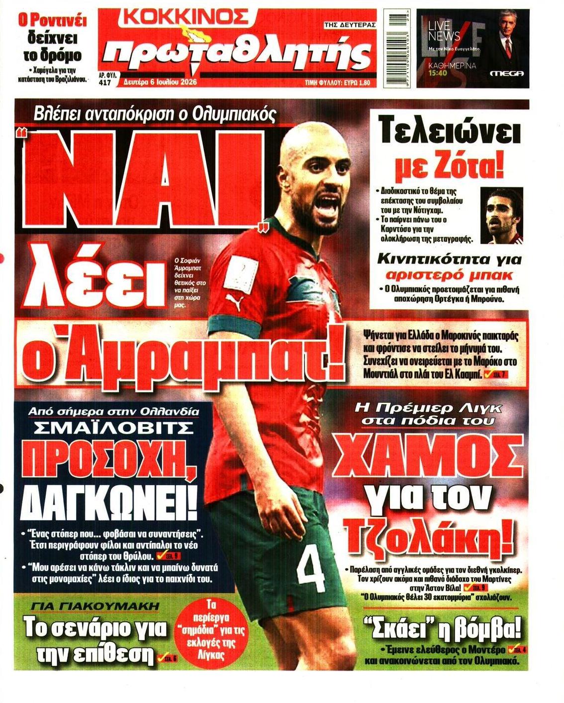 Πρωτοσέλιδο εφημερίδας Κόκκινος Πρωταθλητής