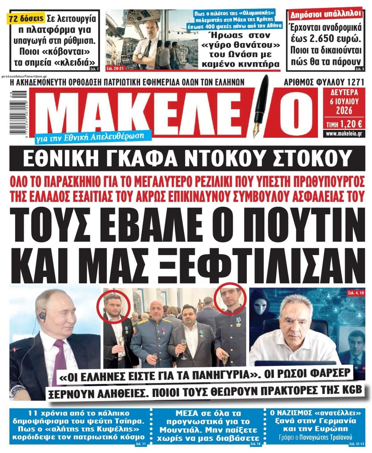 Πρωτοσέλιδο εφημερίδας Μακελειό