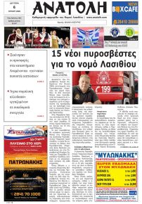 Ανατολή
