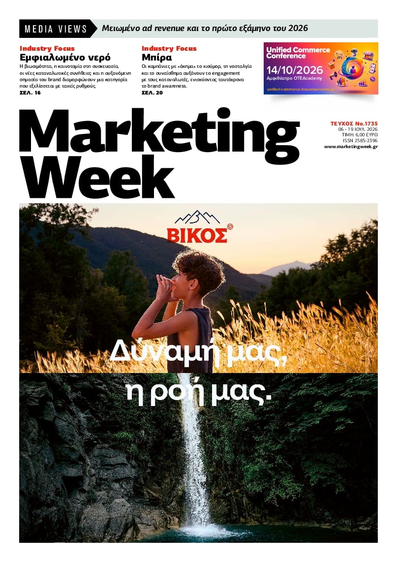 Πρωτοσέλιδο εφημερίδας MARKETING WEEK