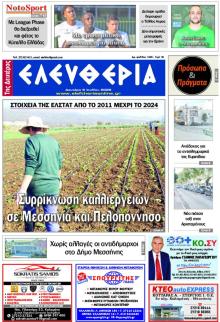 Ελευθερία Καλαμάτας