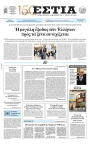 Εστία