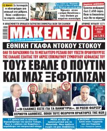 Μακελειό