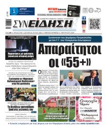 Συνείδηση