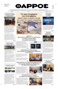 Θάρρος Κοζάνης