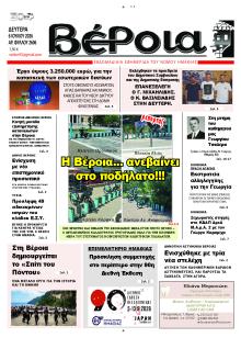 Βέροια