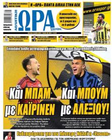 Η ώρα των Σπορ