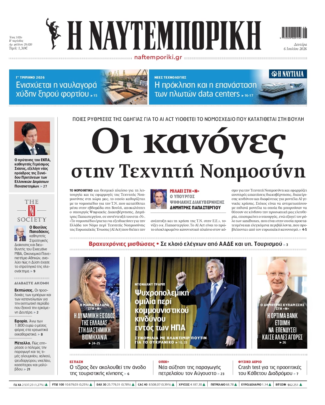 Πρωτοσέλιδο εφημερίδας Ναυτεμπορική