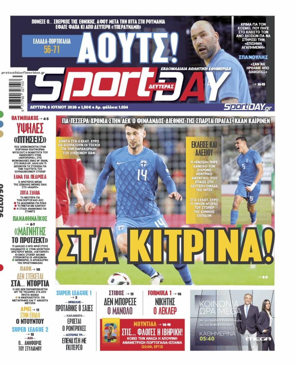Πρωτοσέλιδο εφημερίδας Sportday
