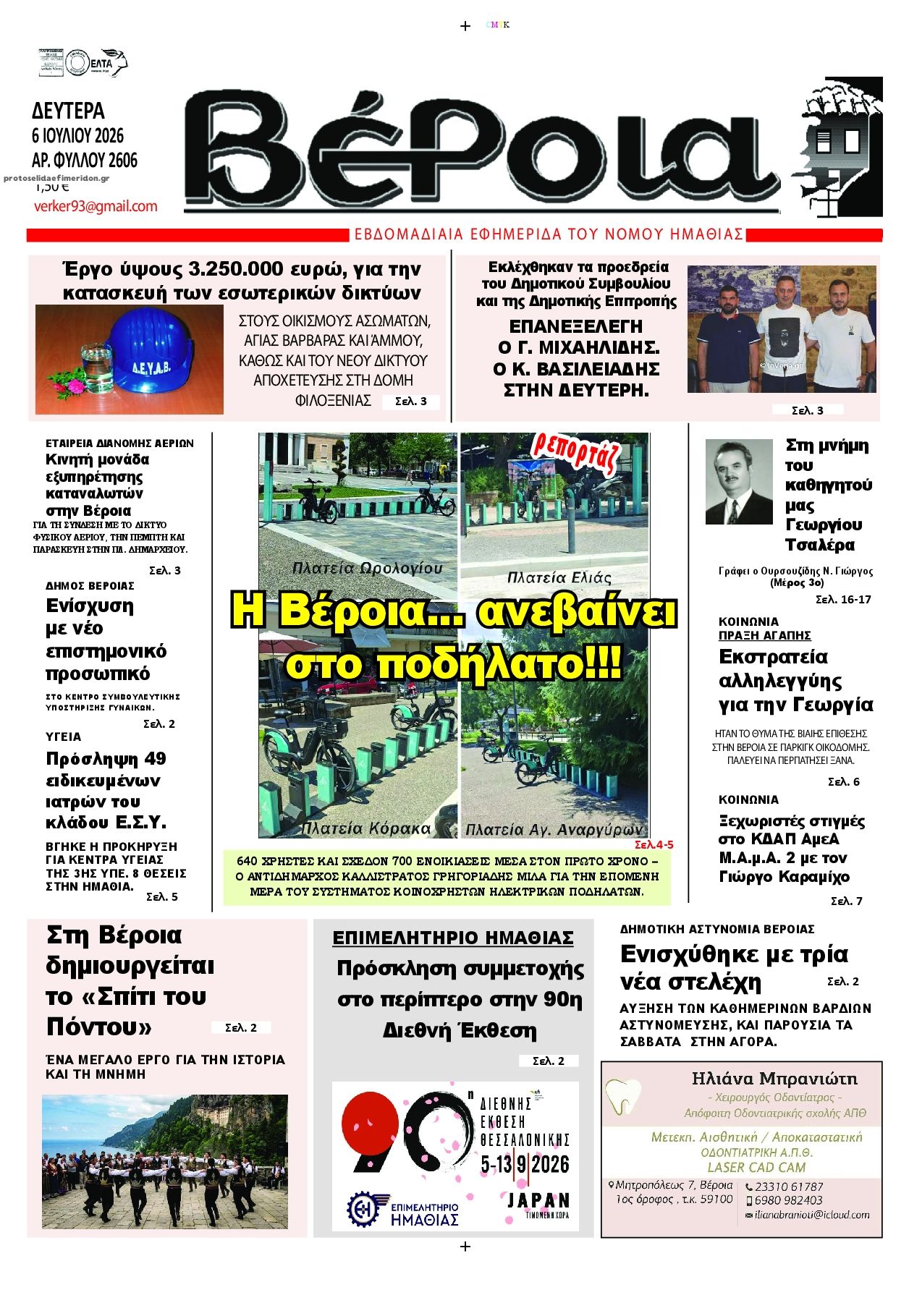 Πρωτοσέλιδο εφημερίδας Βέροια