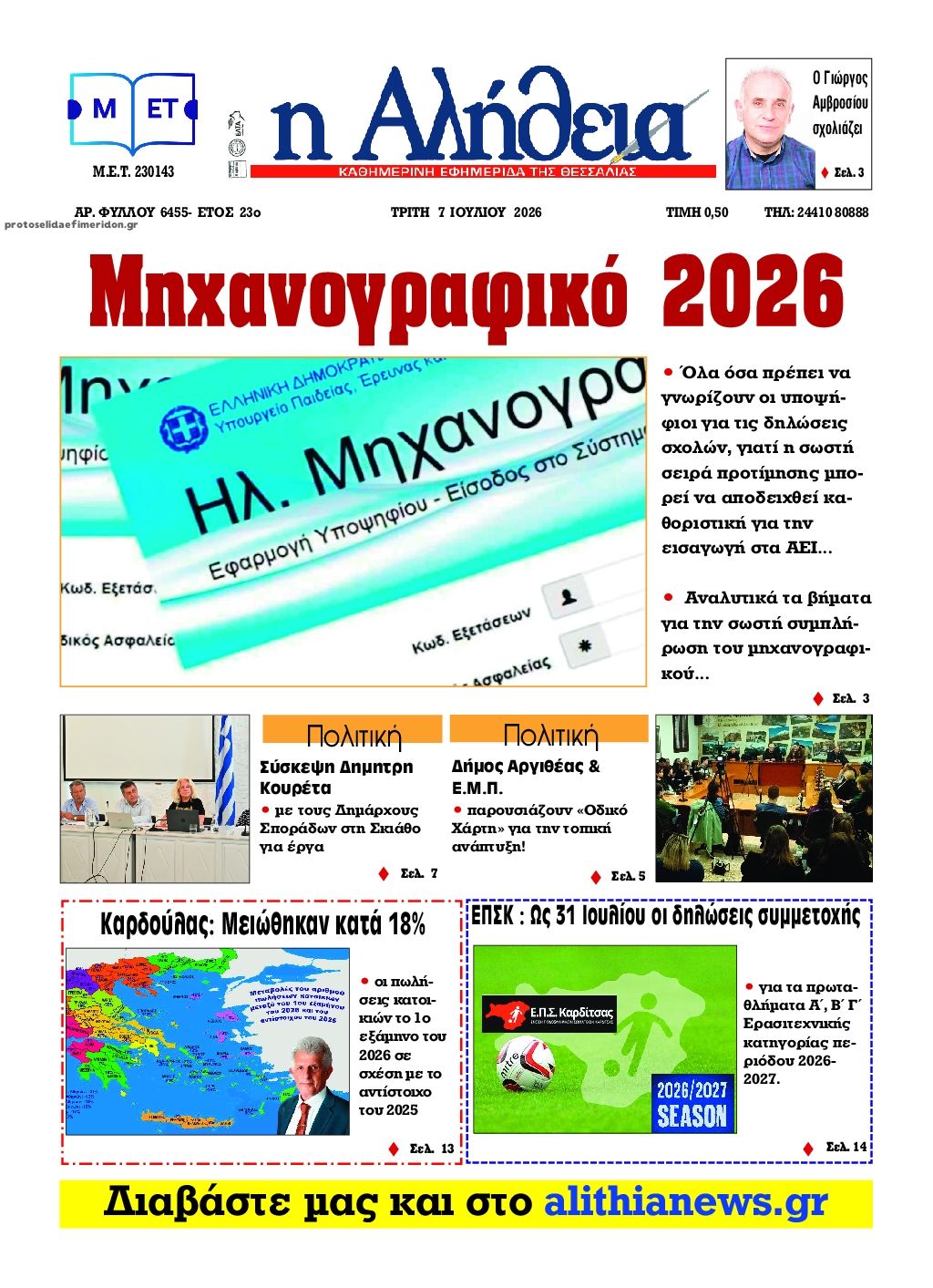 Πρωτοσέλιδο εφημερίδας Αλήθεια της Καρδίτσας