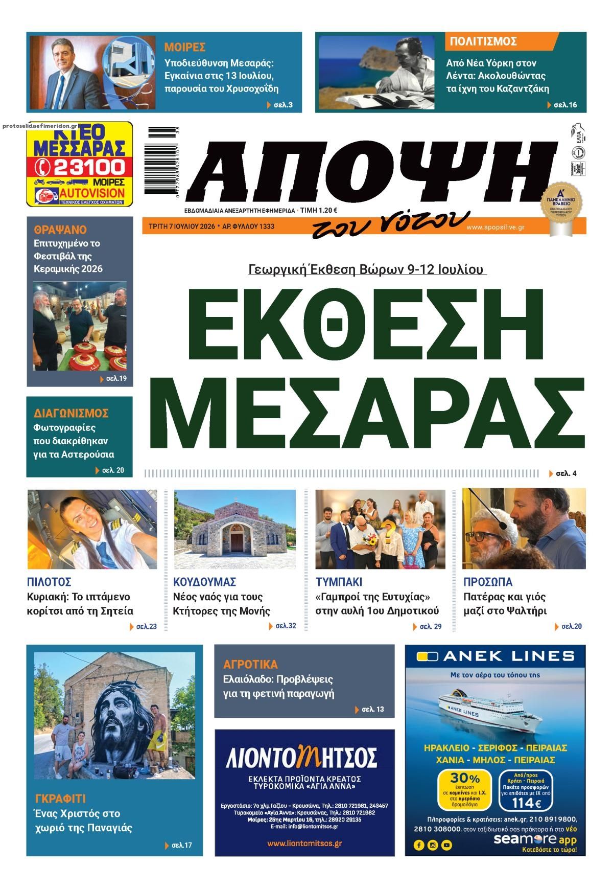 Πρωτοσέλιδο εφημερίδας Άποψη του νότου