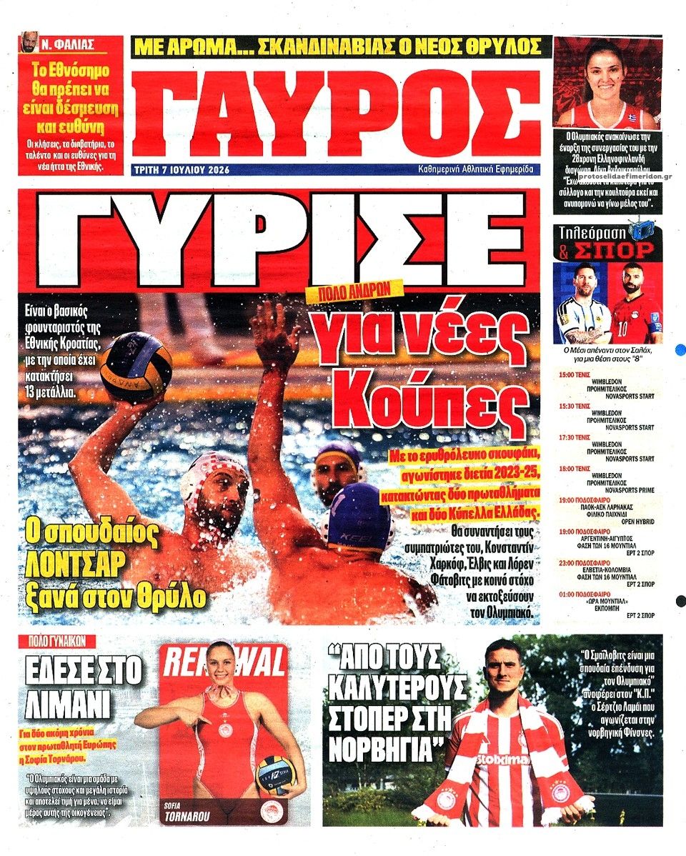 Οπισθόφυλλο εφημερίδας Κόκκινος Πρωταθλητής