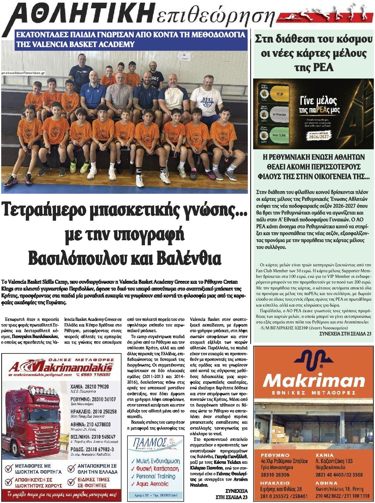 Οπισθόφυλλο εφημερίδας Κρητική Επιθεώρηση