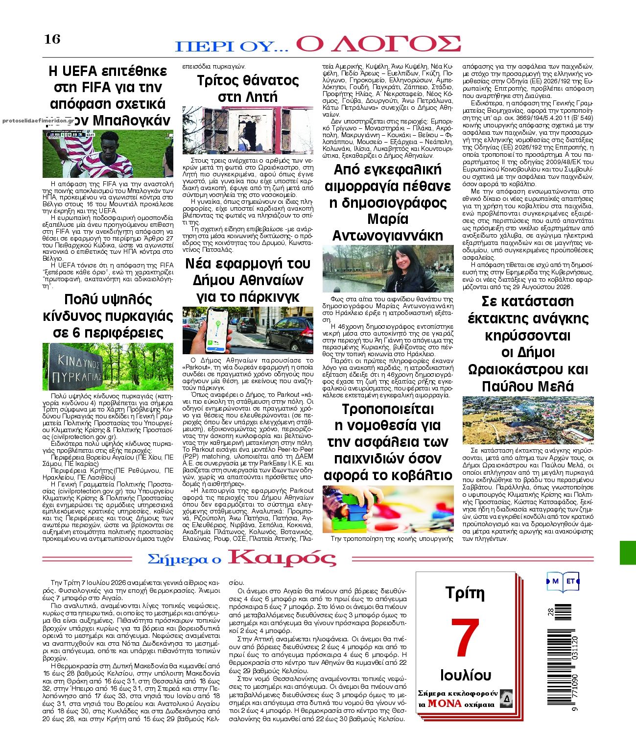 Οπισθόφυλλο εφημερίδας Λόγος