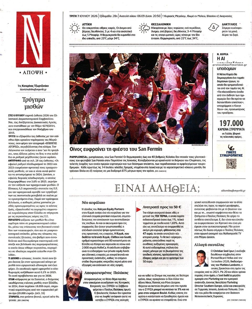 Οπισθόφυλλο εφημερίδας Ναυτεμπορική
