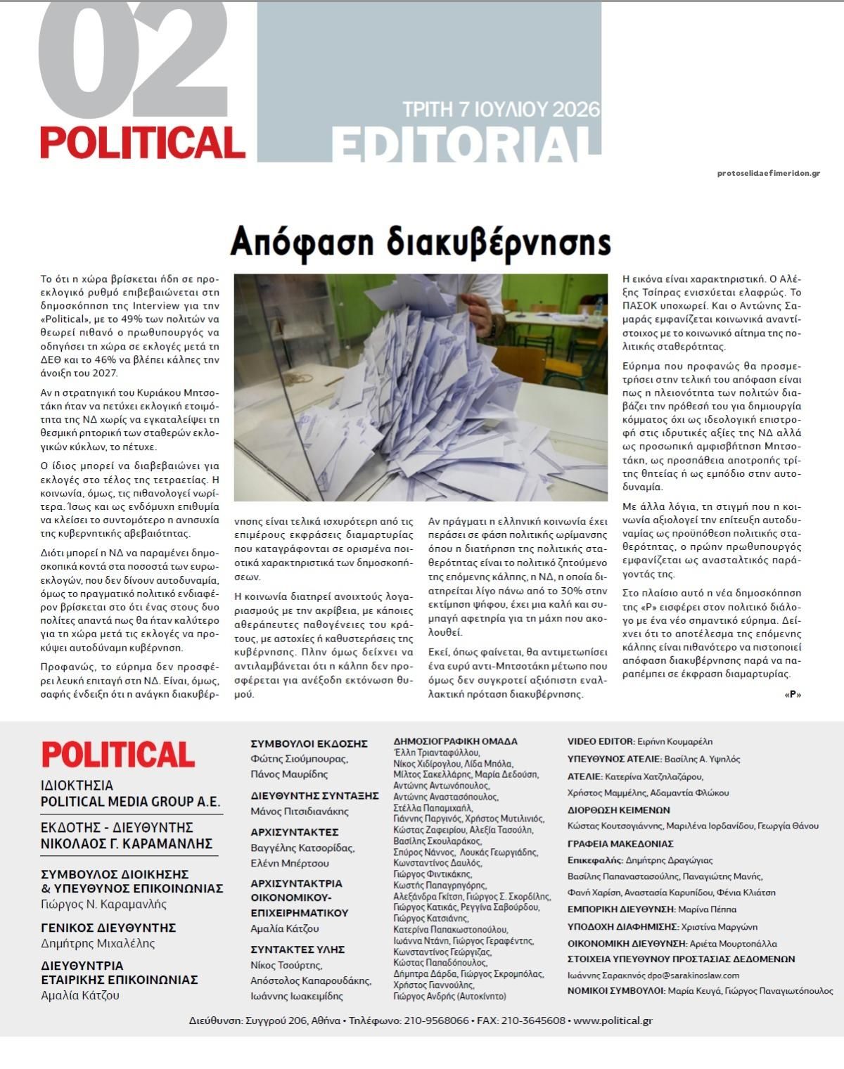 Οπισθόφυλλο εφημερίδας Political