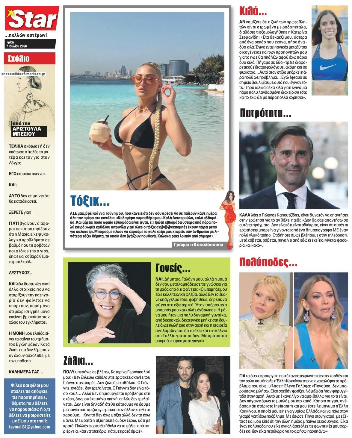Οπισθόφυλλο εφημερίδας Star Press