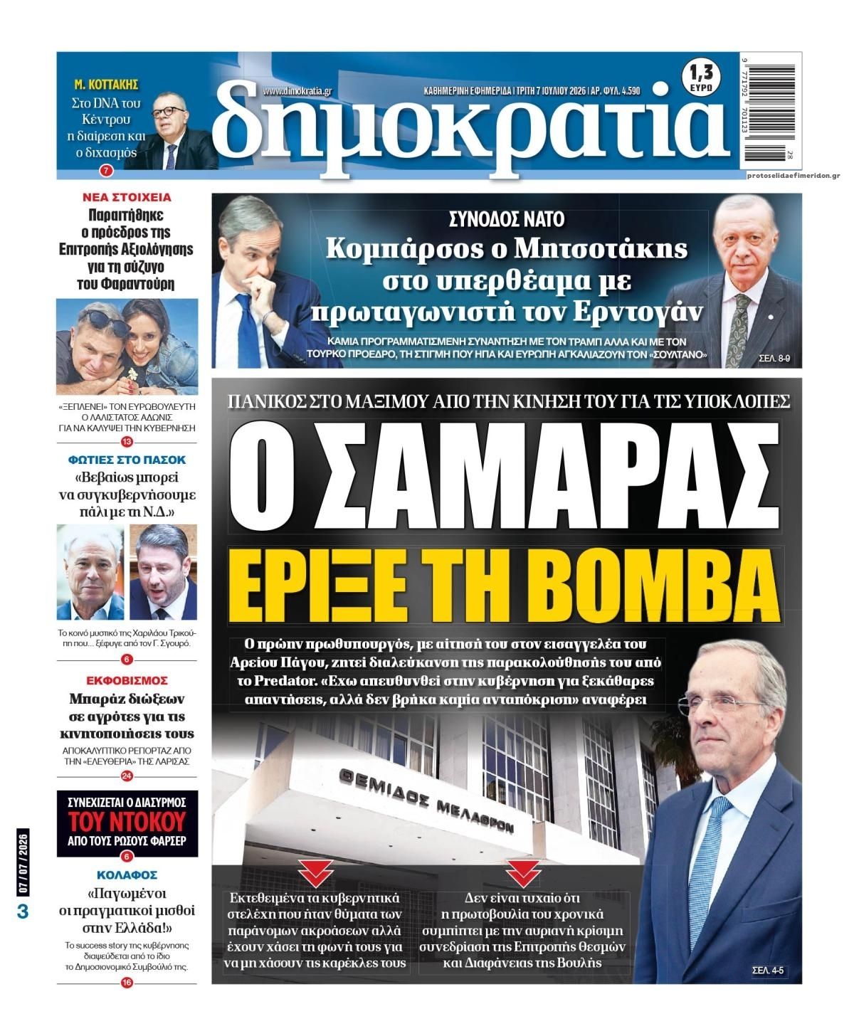 Πρωτοσέλιδο εφημερίδας Δημοκρατία