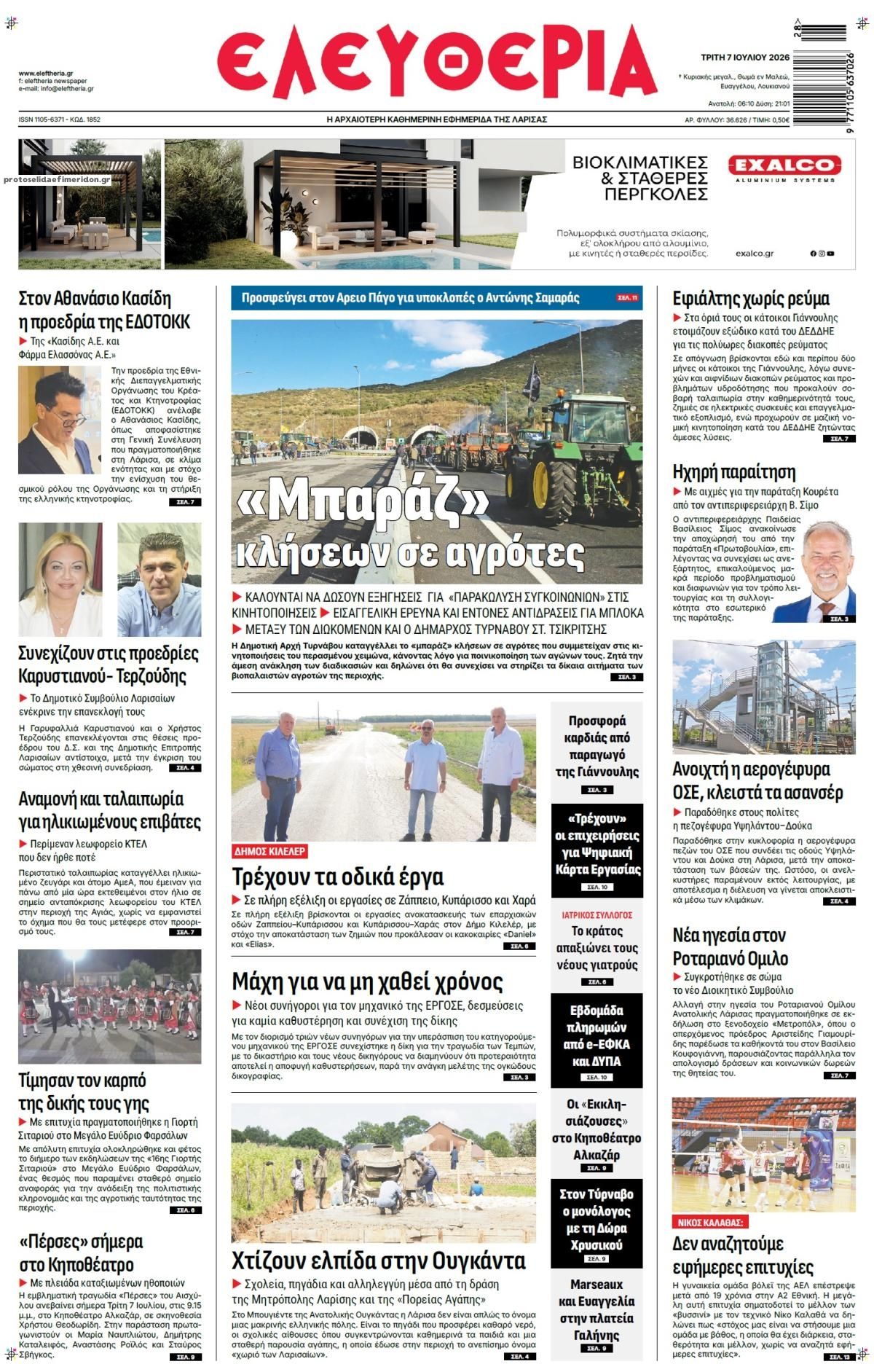 Πρωτοσέλιδο εφημερίδας Ελευθερία Λάρισσας