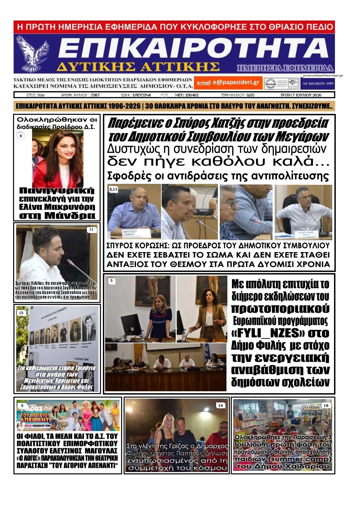 Πρωτοσέλιδο εφημερίδας Επικαιρότητα Δ. Α.