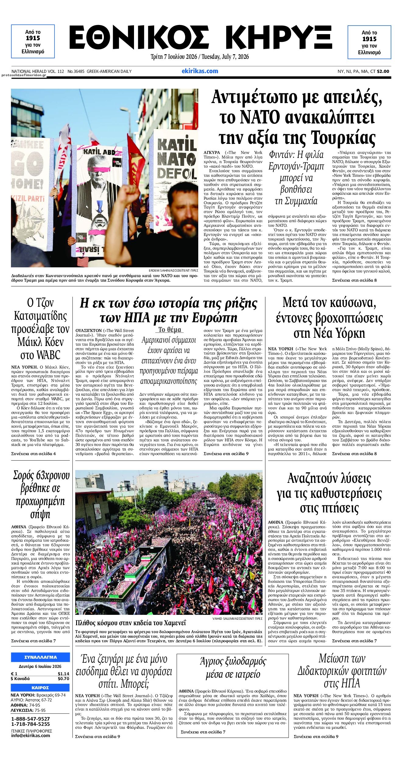 Πρωτοσέλιδο εφημερίδας Εθνικός Κήρυξ