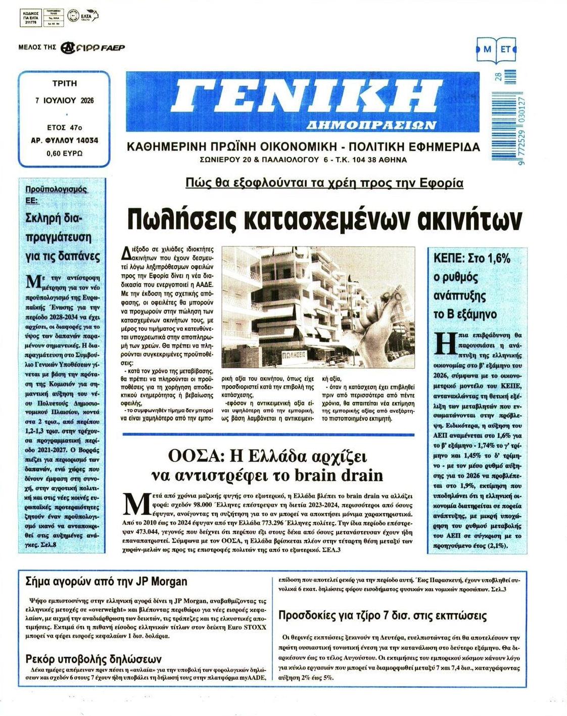 Πρωτοσέλιδο εφημερίδας Γενική Δημοπρασιών