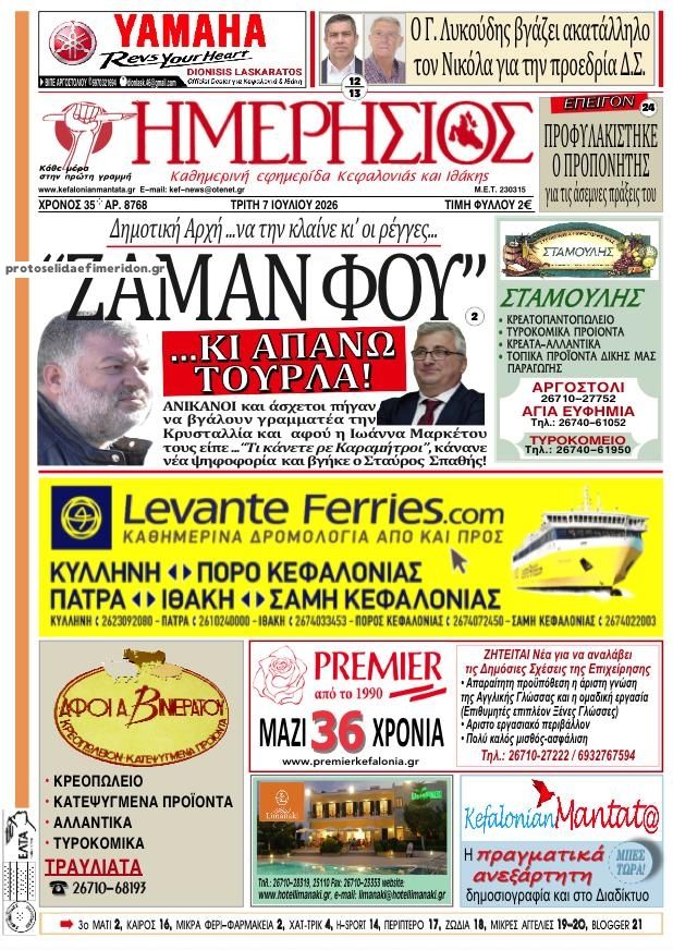 Πρωτοσέλιδο εφημερίδας Ημερήσιος