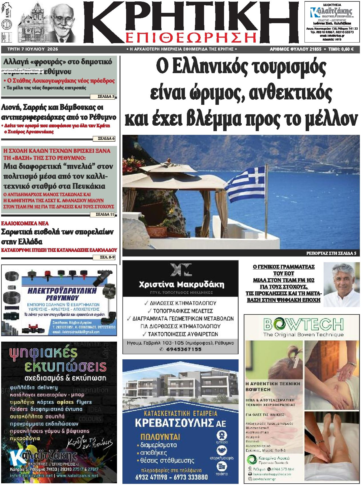 Πρωτοσέλιδο εφημερίδας Κρητική Επιθεώρηση