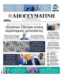 Απογευματινή