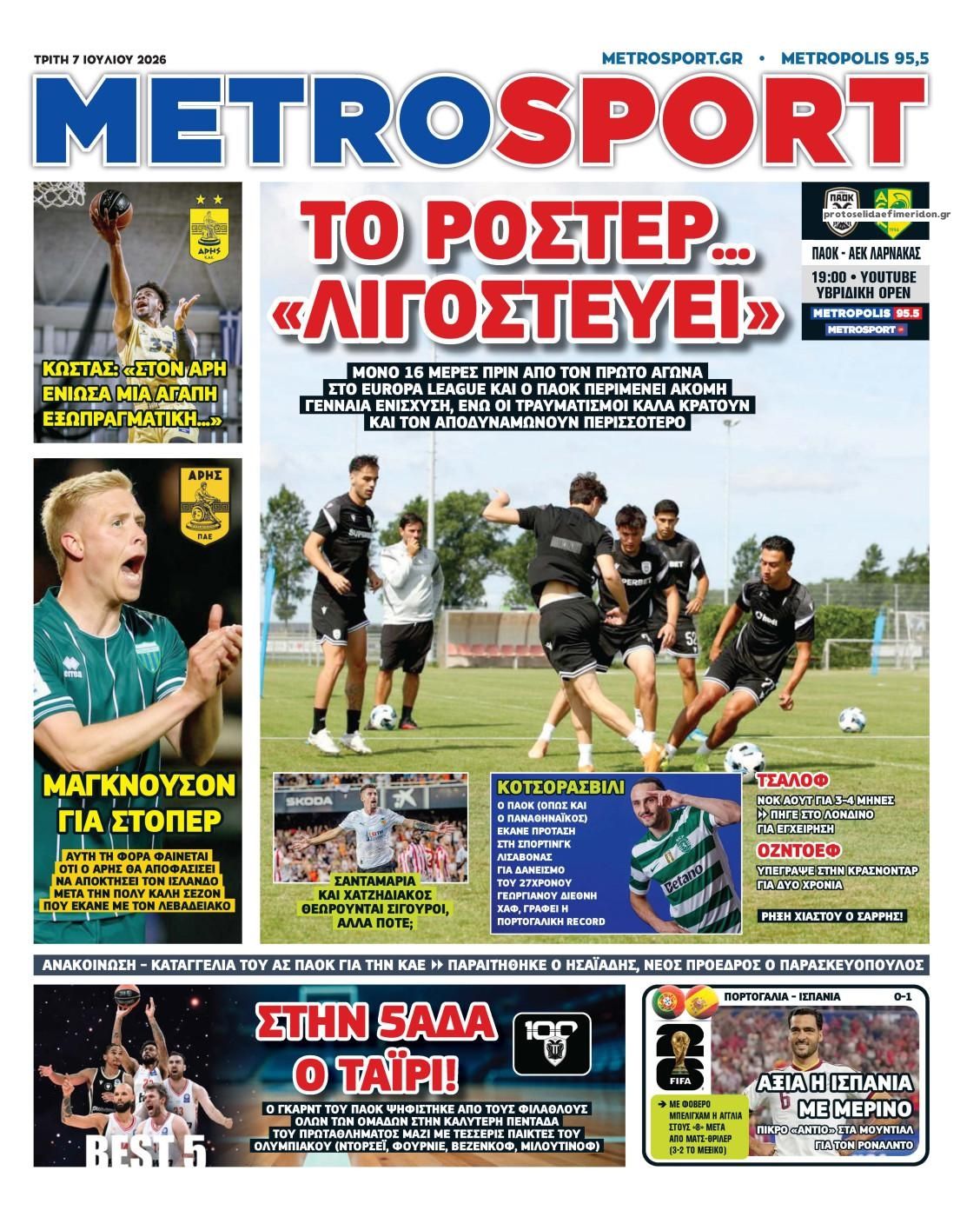 Πρωτοσέλιδο εφημερίδας Metrosport