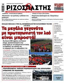 Ριζοσπάστης