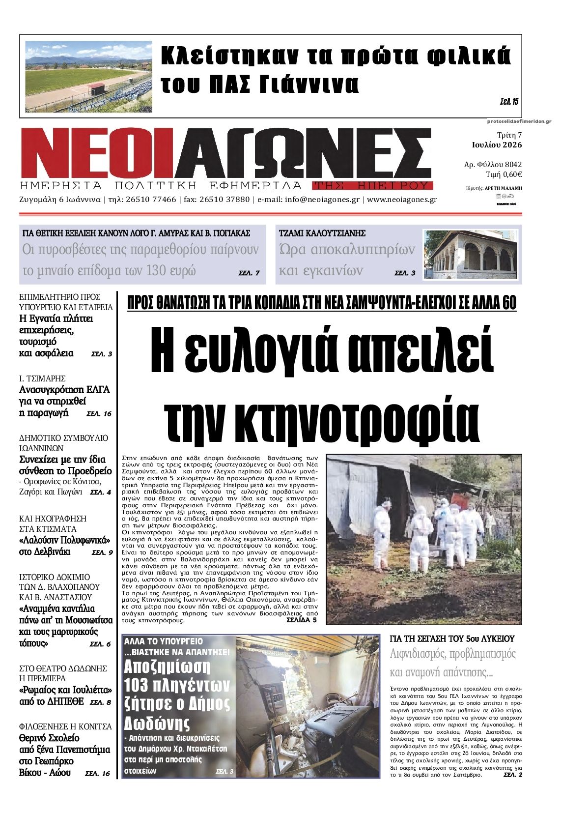 Πρωτοσέλιδο εφημερίδας Νέοι Αγώνες