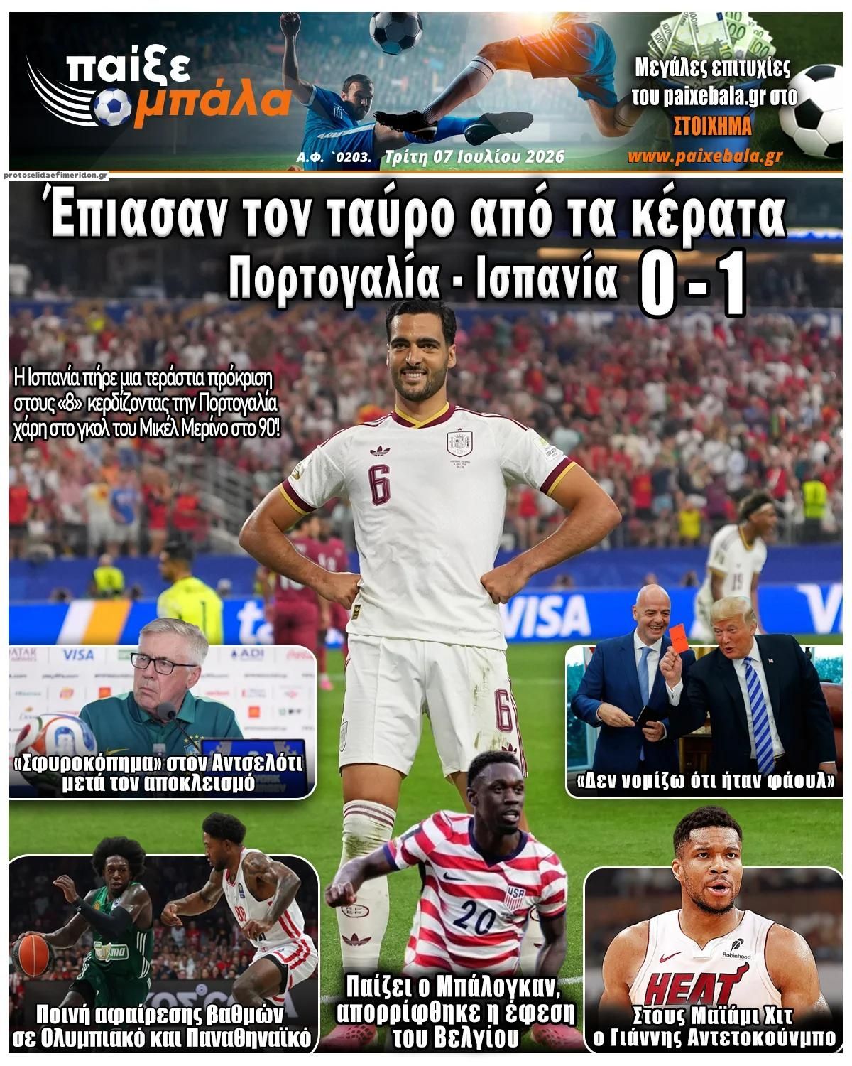 Πρωτοσέλιδο εφημερίδας Παίξε Μπάλα