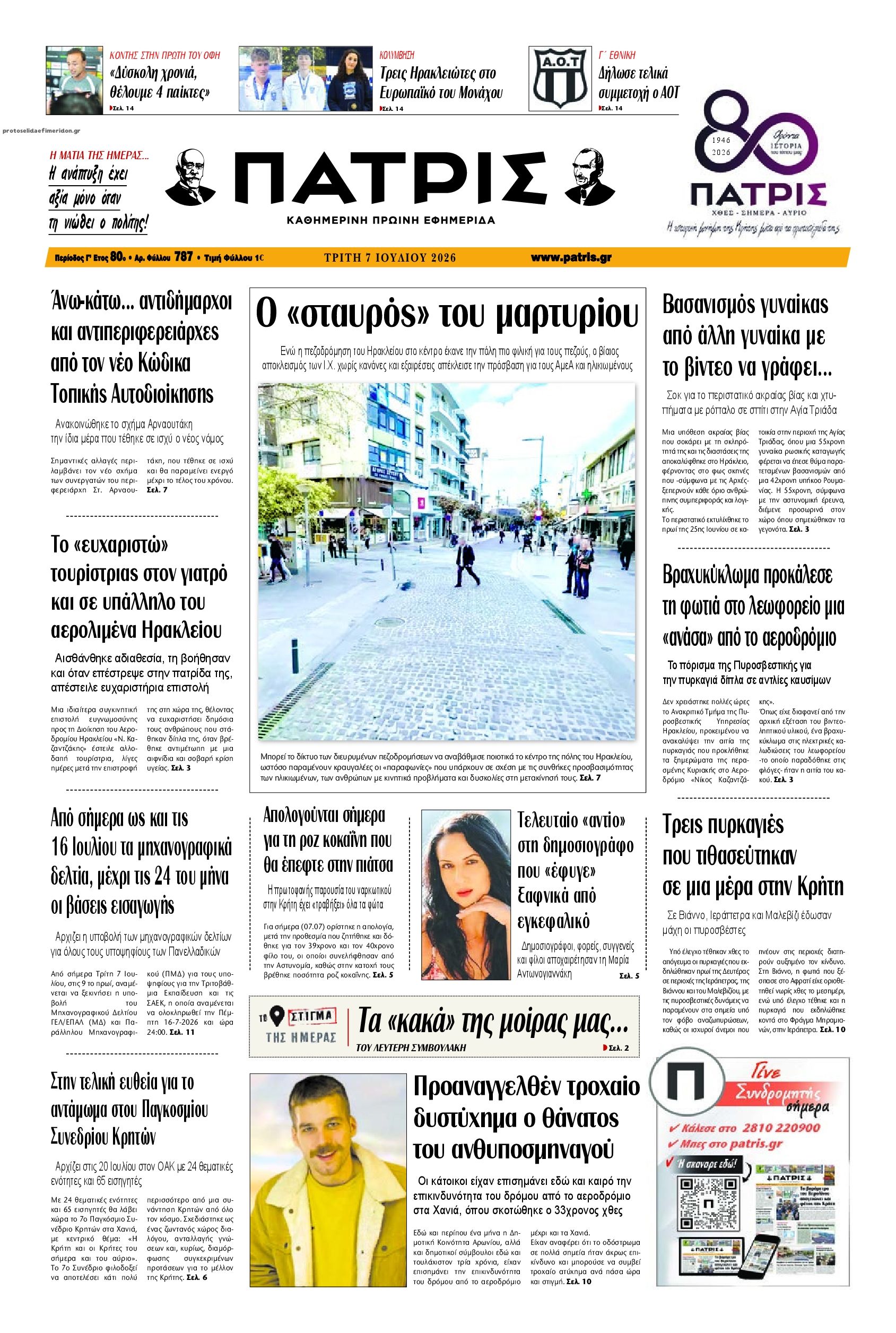 Πρωτοσέλιδο εφημερίδας Πατρίς