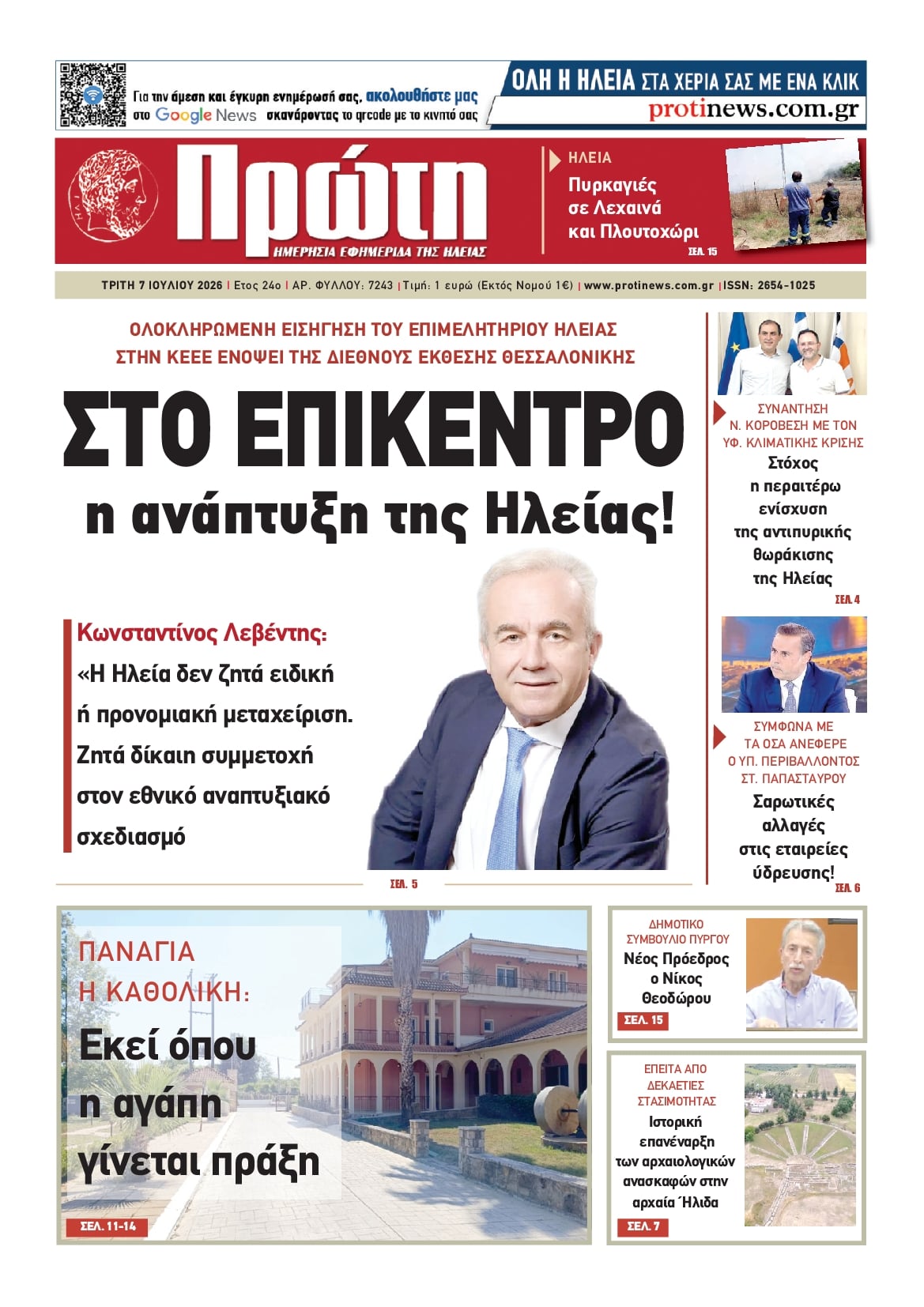 Πρωτοσέλιδο εφημερίδας Πρώτη